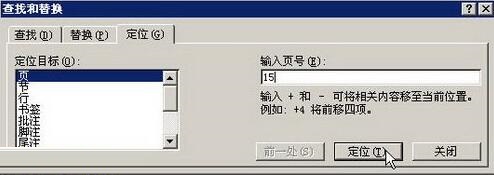 word2003文档中使用定位到特定位置的方法