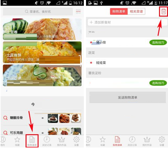美食杰清除购物清单的操作教程