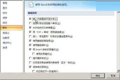 word2007设置键入内容替换所选文字的简单操作