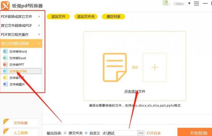 极强PDF转换器将ppt转成html网页格式的操作步骤