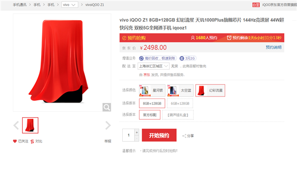 iQOO Z1幻彩流星现身 同价位极具竞争力