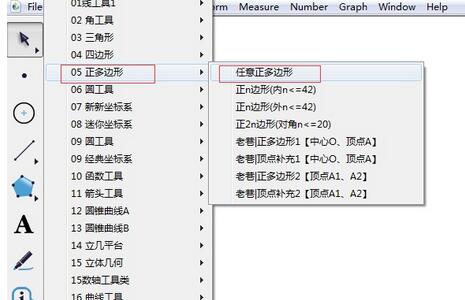 几何画板中正多边形工具使用操作过程