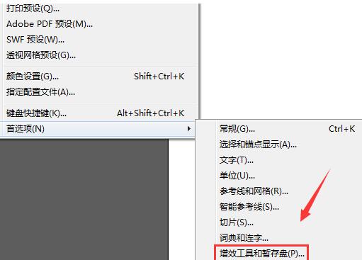 adobe illustrator cs6设置主次暂停盘的操作流程