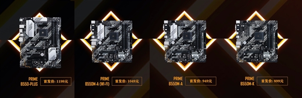 华硕11款B550主板一同登场：还挺便宜