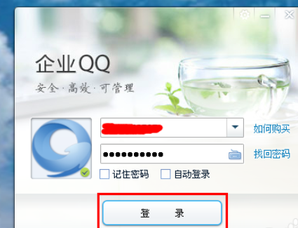 企业QQ导入批量QQ好友的图文教程