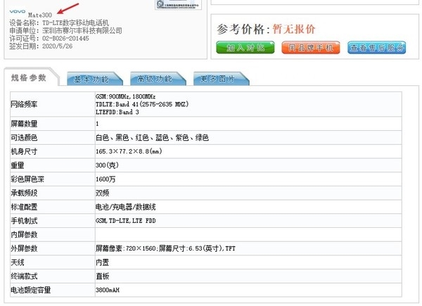 一款“VDVD”新机入网工信部 采用挖孔屏