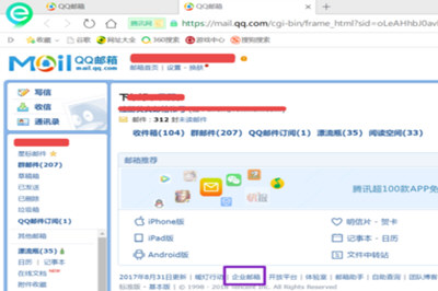 企业QQ里进行申请账号的操作流程讲解