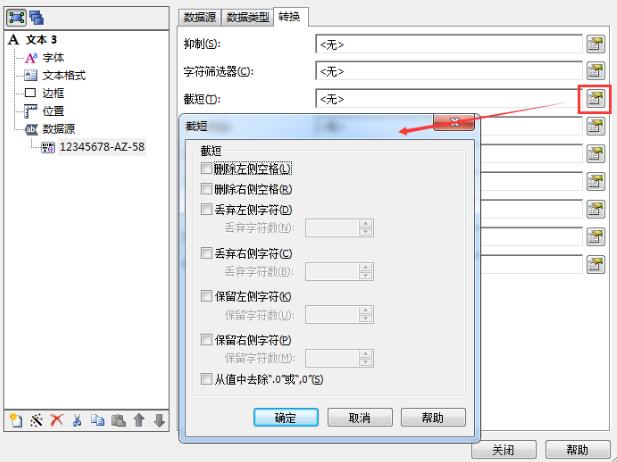 BarTender使用实现条形码与数据联动的简单教程