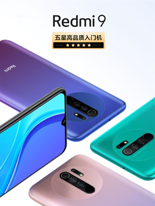 提升入门机体验！新机Redmi 9搭载联发科G80