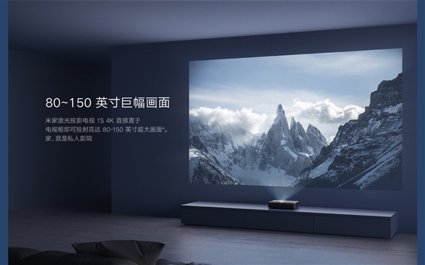 小米推出米家激光投影电视1S 4K  寿命17年