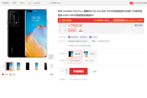 华为第一款“超大杯” P40 Pro+驾到：7988元！