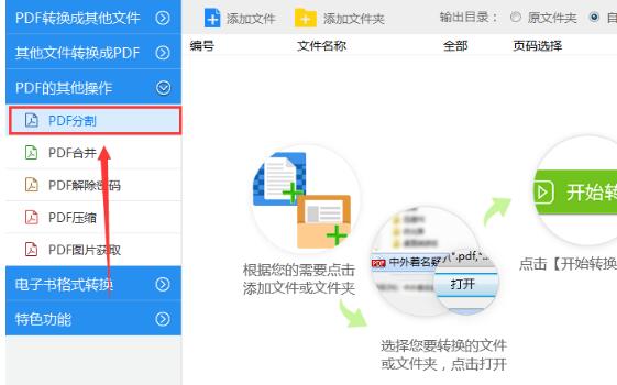 迅捷PDF转换器进行分割PDF文档页面的具体操作讲述