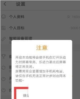 乐动力开启亮屏计步的简单教程