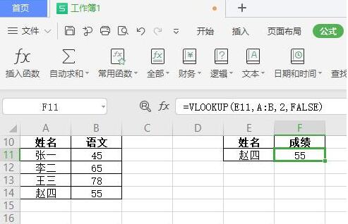 wps2019制作一个成绩查询系统的操作步骤