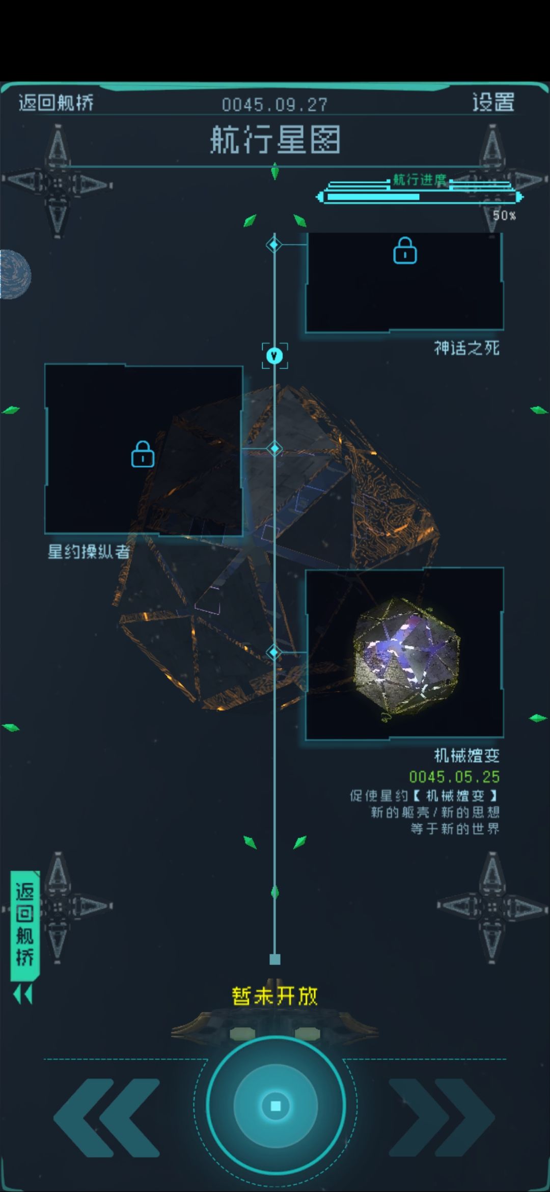 逐光启航星之子获取与星球结局攻略