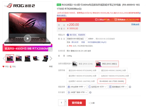 ROG冰锐2游戏本登场 仍旧是ROG独享