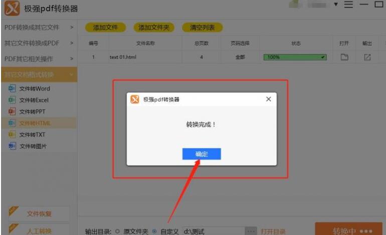 极强PDF转换器将ppt转成html网页格式的操作步骤