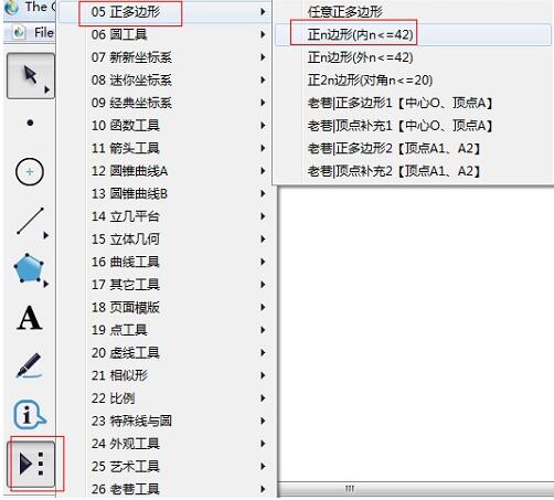 几何画板中使用自定义工具制作正多边形的操作方法