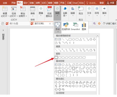 使用PPT插件OneKey插入全屏矩形的操作流程