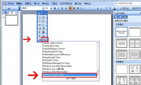 PPT幻灯片中利用Windows media player控件播放视频的教程