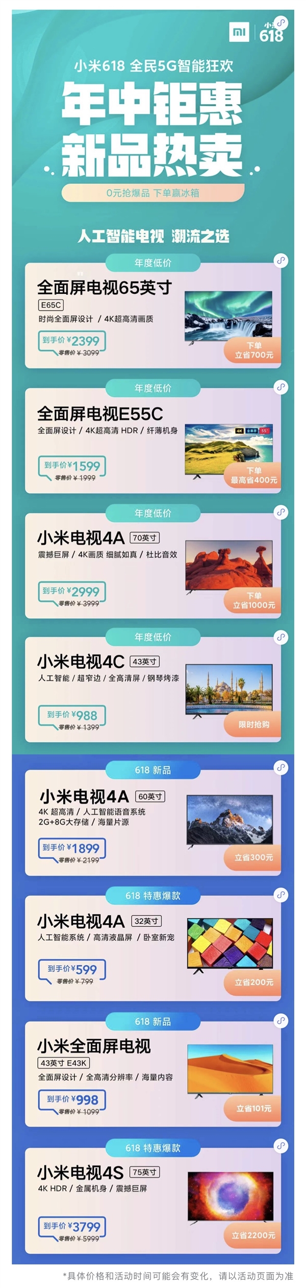小米电视618年度低价：75英寸狂降2200元 历史新低
