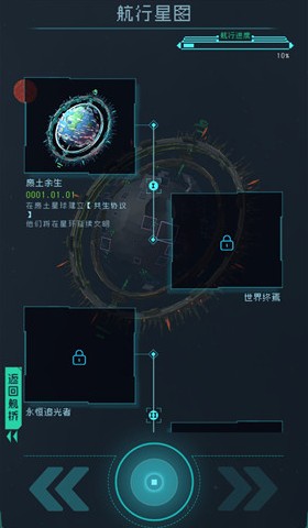 逐光启航结局收割和共生有没有区别解析