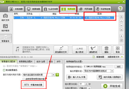数码大师里添加歌词音乐的图文步骤