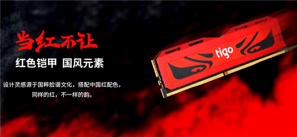 金泰克骁帅系列DDR4内存上市：满满的国风