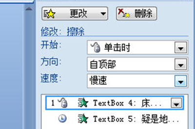 PPT制作诗朗诵效果的操作流程