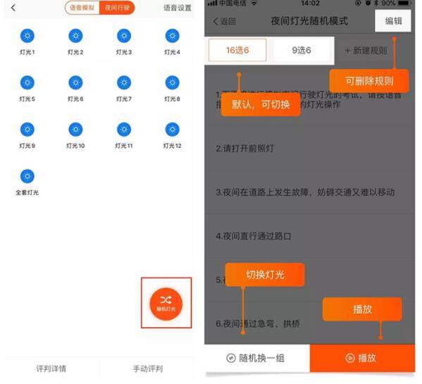 元贝教练使用科三灯光语音模拟的具体方法