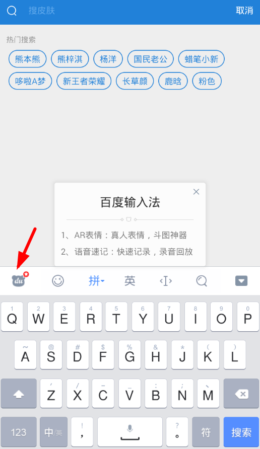 百度输入法使用语音速记的操作讲解