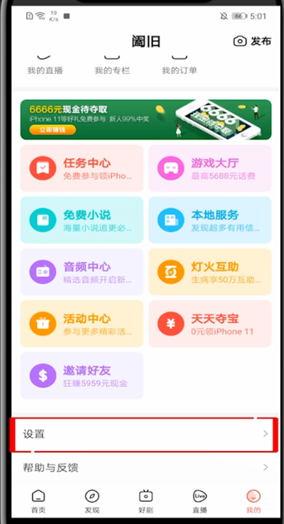 好看视频中打开扫一扫的具体步骤