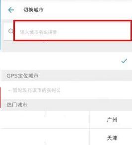车来了切换城市的简单教程分享