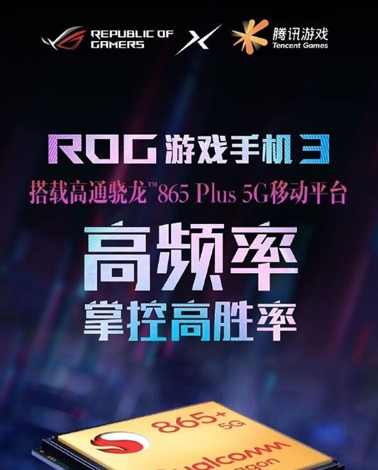 ROG游戏手机3全球首发！100%无槽点