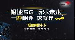 中国联通推出鹿晗5G卡 支持线上线下同步办理