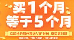 115网盘月费VIP上线优惠活动：买1赠4