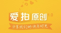 爱拍原创中下载视频的简单方法