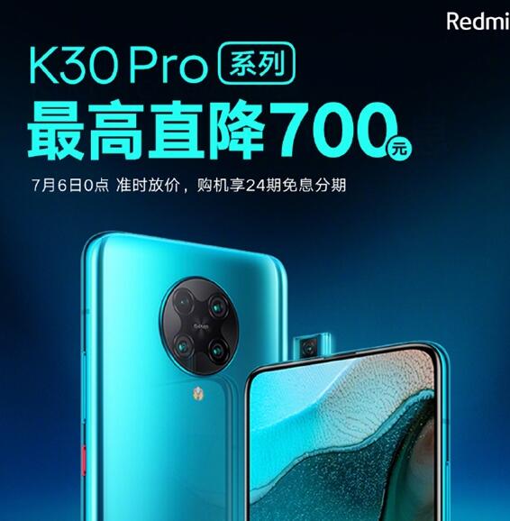 Redmi K30 Pro为考生降价！8+256仅需3399