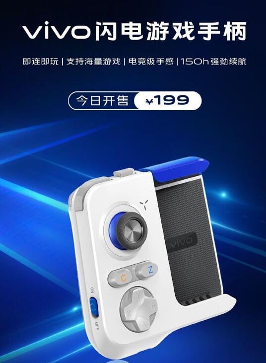 vivo闪电游戏手柄开卖：一秒多枪连发