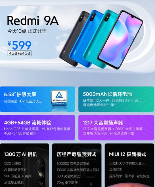 新设备Redmi 9A开售 同档无敌！