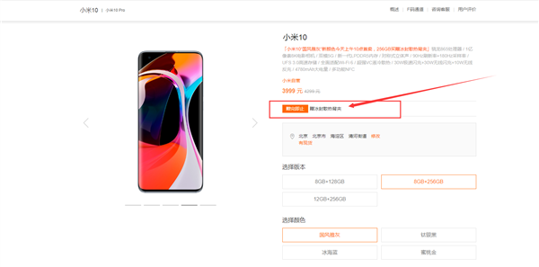 新版小米10上架发售：仅3799 送冰封散热背夹