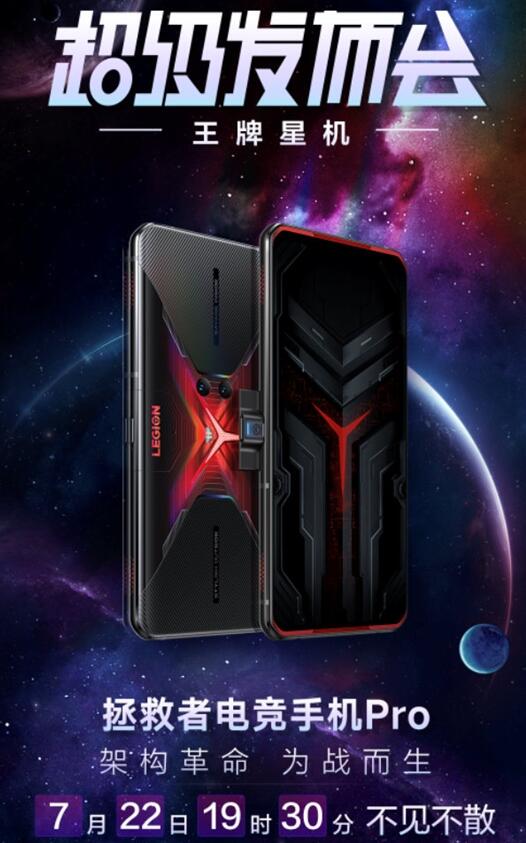 搭载865 Plus！联想拯救者电竞手机真容长这样