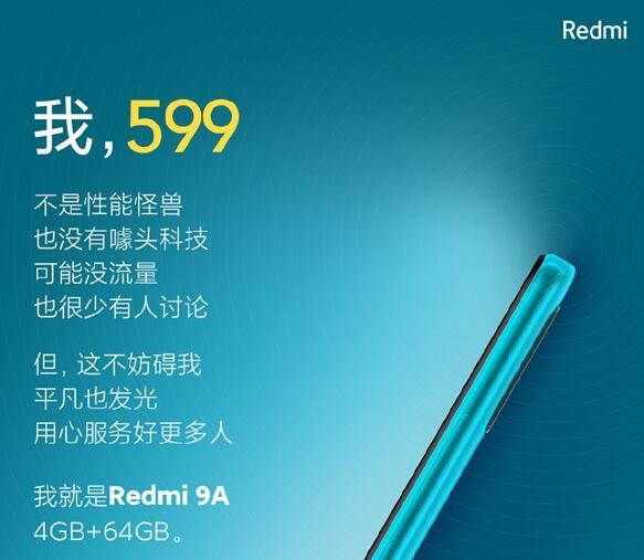 最便宜！Redmi 9A发布：良心