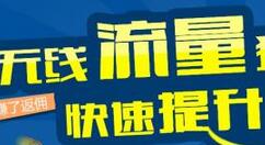 人均大增30%！流量真便宜了：今后随便用