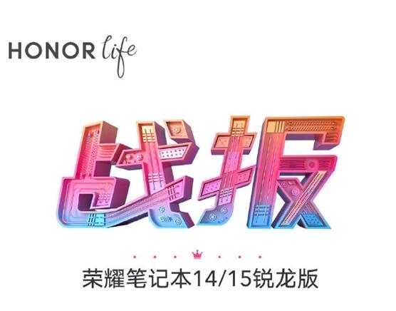 荣耀MagicBook锐龙版14/15第一次开卖：立减200元