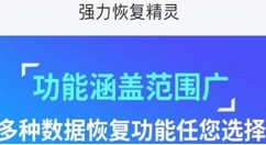 强力恢复精灵恢复手机SD卡中数据的详细教程