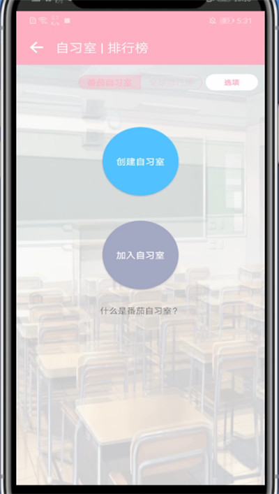 番茄todo中创建房间的具体方法