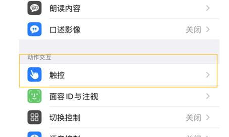 苹果设置白色浮球的具体方法