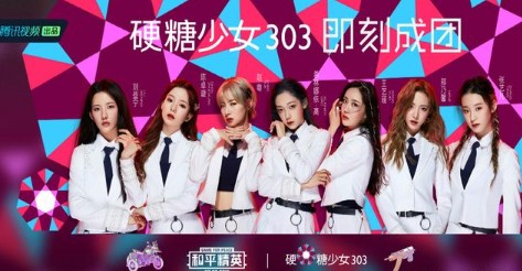 和平精英硬糖少女303即刻成团解析