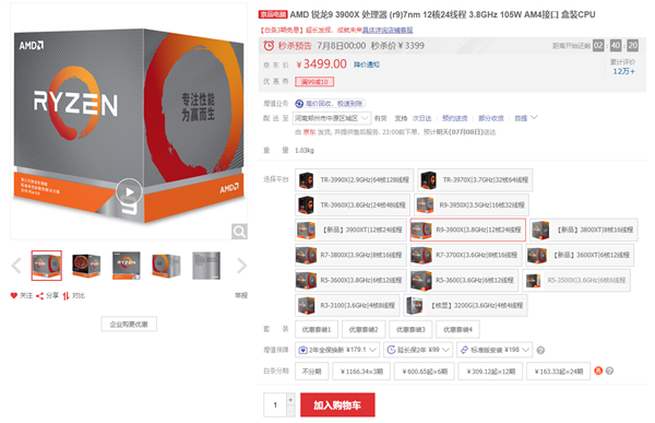 AMD锐龙3000XT开卖：神技术加速6倍